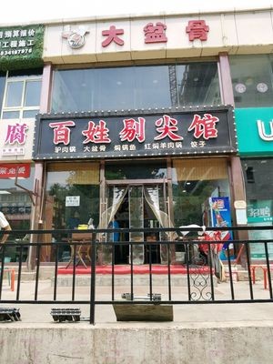People's Noodle Shop