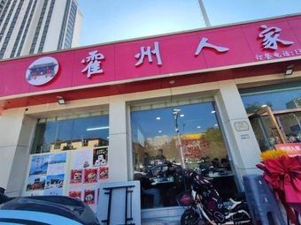Huozhou People's Home