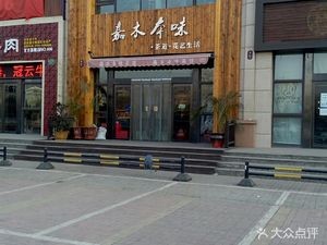 Jiamu Benwei (Lihua Jiadiyuan Branch)