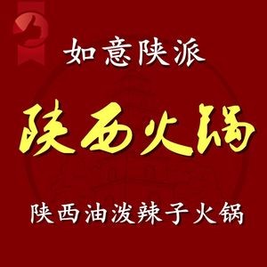 Ruyi Shaanxi-style Oil-dripped Chili Hot Pot (Taiyuan First Store)