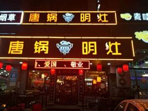 Tang Guo Ming Zao (Tang Ming Road Branch)
