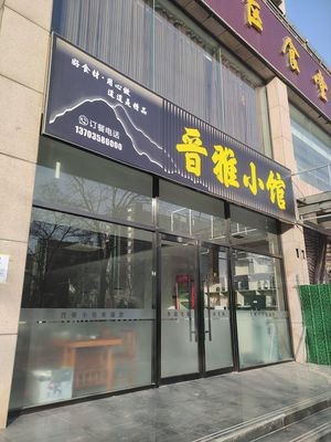 Jin Ya Xiao Guan (Xi He Building Branch)