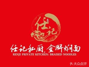 Ren Ji Private Kitchen · Golden Braised Noodles (Kunze Branch)