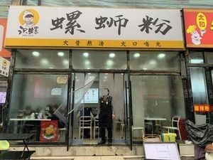 Shi Luo Luosifen
