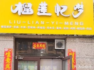 Durian Dream (Kunze Shili Cheng Branch)