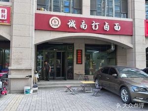 Chengnan Tunglu Noodles (Chengnan Yiju BC Area Store)