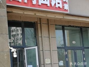 Sauce Meat Noodle Shop Private Cuisine (Wucheng South Road Branch)