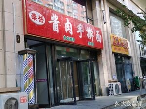 Taiyue Braised Pork Handmade Noodles (Lihua Jiadiyuan Store)