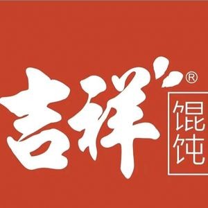 Jixiang Dumplings (Fukang Street Branch)