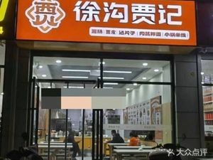 Xu Gou Jia Ji (Longkang Street Branch)