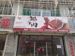 Rongjie's Braised Pork with Rope