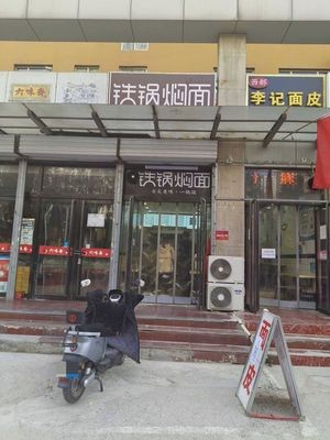 Iron Pot Noodles (Binhe City Store)