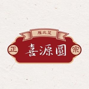 Xiyuan Yuan Yanbei Cuisine (Xinglongyuan Community Branch)