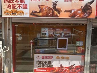 Wa Yao Xiang Jiang Xiang Ya Ji (Hengda Yujingwan Store)