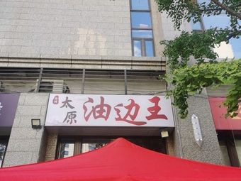 Taiyuan Youtian Wang