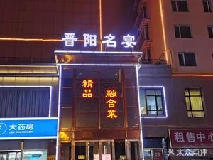 Jinyang Famous Banquet (Longkang Youth City Branch)