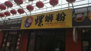 Da Luo Li Luosifen