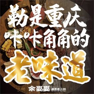 Yu Shua Shua Braised Dishes Old Hot Pot