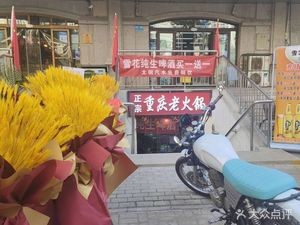 Authentic Chongqing Hot Pot