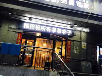 Jin Dao Tian · Zhou Mian Zhuan Jia (Long Kang Store)
