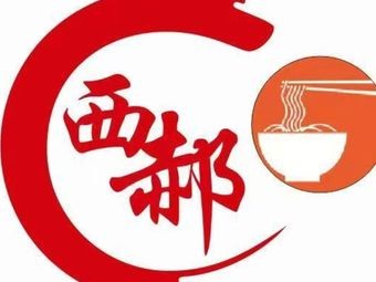 Xi Hao Li Ji Miàn Pí (Dachuan West Road Branch)
