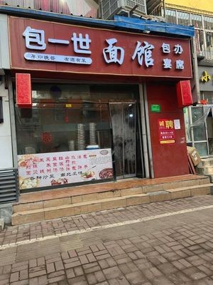 Bao Yishi Noodle Shop