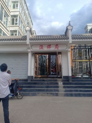 Fish祥 Palace