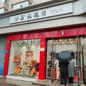 Lu Ci Xian Lao (Dayingpan Store)
