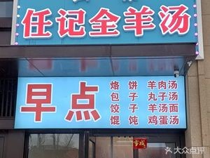 Shandong Renji Whole Lamb Soup