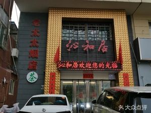 Qin He Ju (Opposite Guo Zhi Long Cheng Yuan)