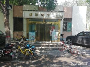 Zhi Yuan Restaurant