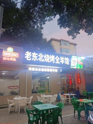 Old Northeast BBQ (Dawang Road Branch)