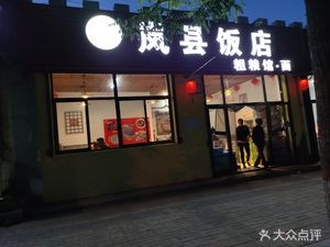 Lan County Restaurant