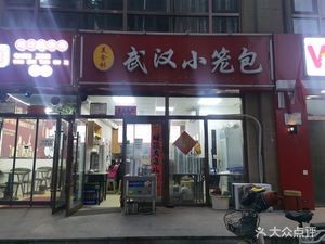 Wuhan Steamed Dumplings (Xiaomi International)