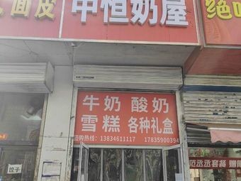 Zhongheng Dairy House