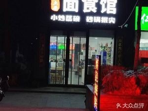 Noodle House (South Line South Street, South First Alley Branch)