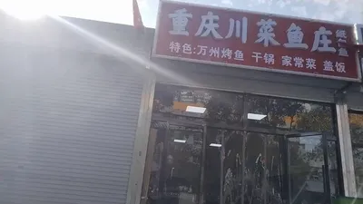 Chongqing Sichuan Cuisine Fish Restaurant