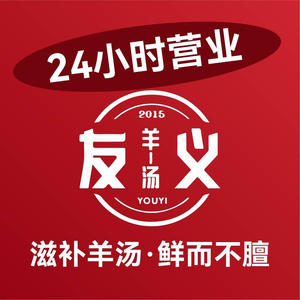 Youyi Lamb Soup (Xikuang Street Store)