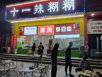 Eleven Spicy Sauce (Xiaoyuan Second Community Store)