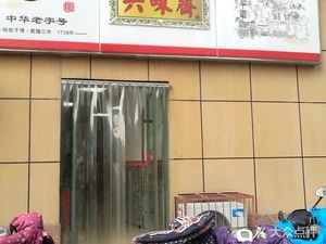 Liuxiangzhai (Kangle Yuan Branch)