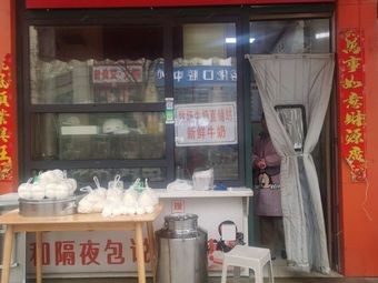 Xi'an Old Store Dough Wraps