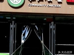 Community Canteen Zan City Store