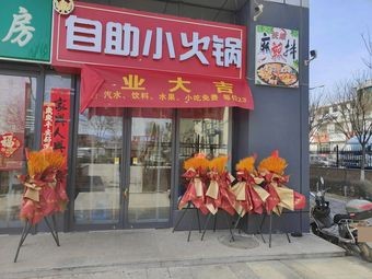 Self-Service Hot Pot