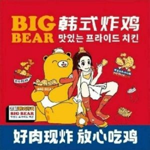 Bigbear Korean Fried Chicken (Sanhe Art Exam Store)