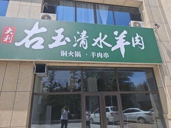 Da Li You Yu Qing Shui Yang Rou (Key Laboratory of Science and Technology Store)