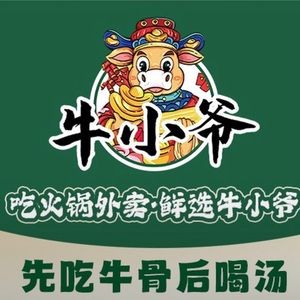Niaoxiaoye Beef Bone Hot Pot (Wanbei District Branch)
