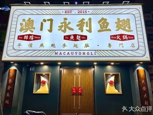 Yong Li Ba Xian Lou