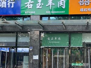Ruyue Yangrou (He Ping North Road Branch)