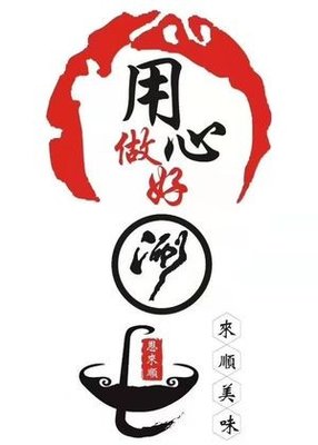 Enlai Shun Hot Pot (Qianfeng North Road Store)