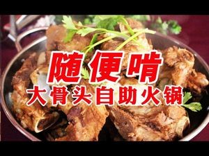 Master Gao's Bone Soup Buffet (Xilian South Street Store)
